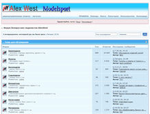 Tablet Screenshot of forum.alexwest.ru